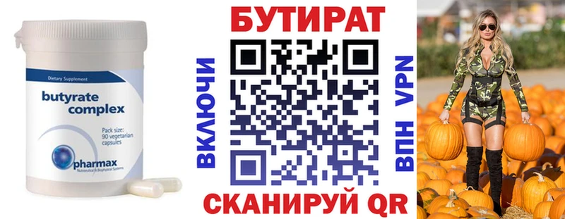 Бутират бутик  Тейково 